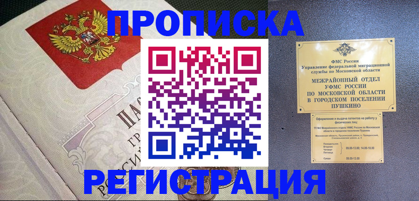 временная прописка в Подпорожье